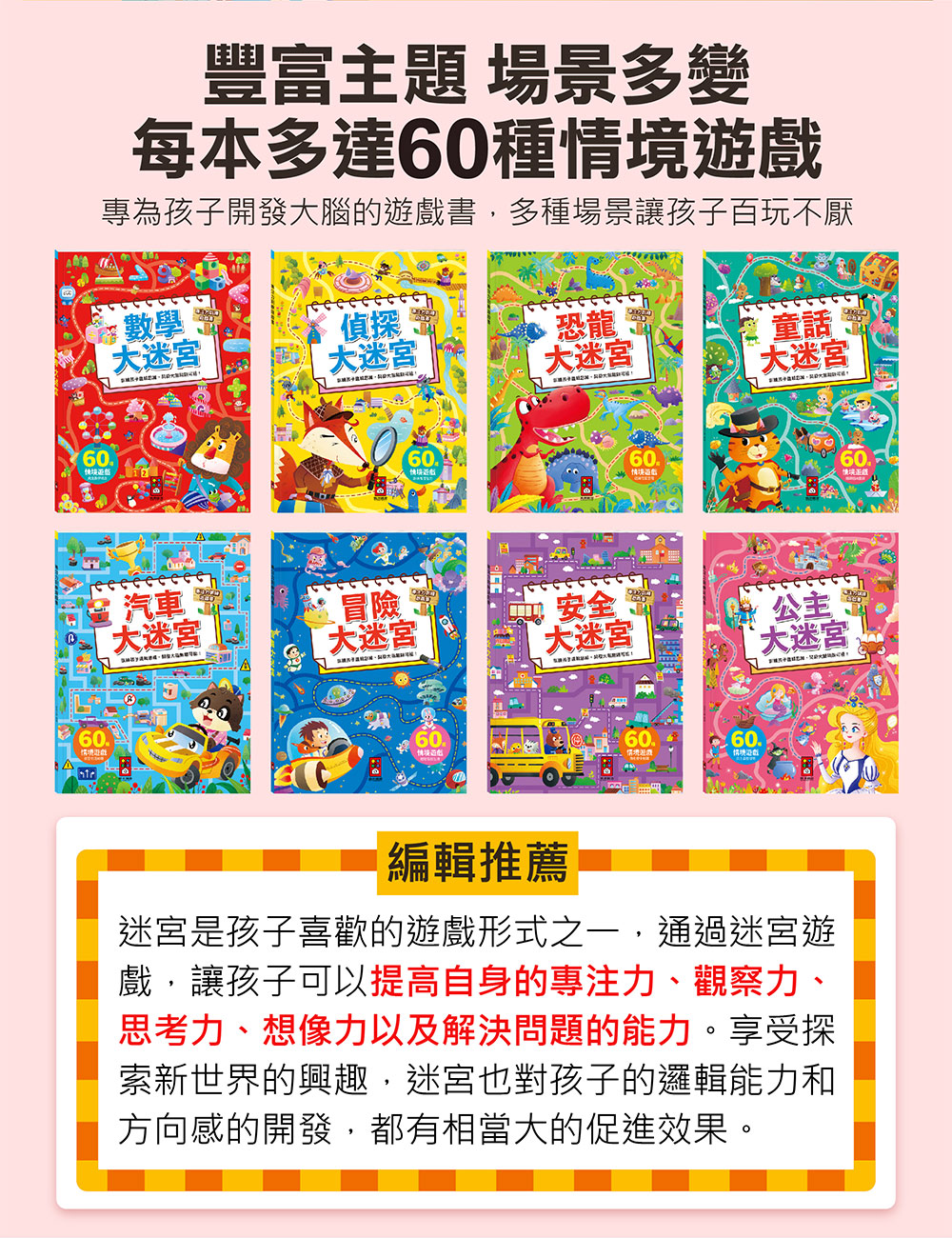 專注力訓練遊戲書